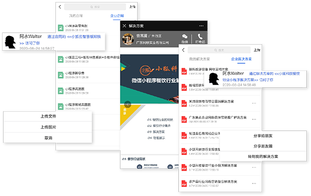解决方案&电子合同